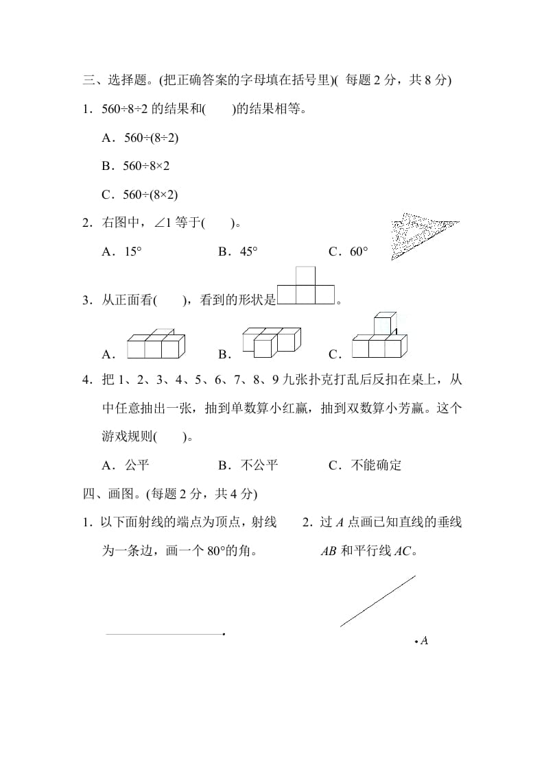 图片[3]-四年级数学上册仿真模拟卷（苏教版）-知识笔记