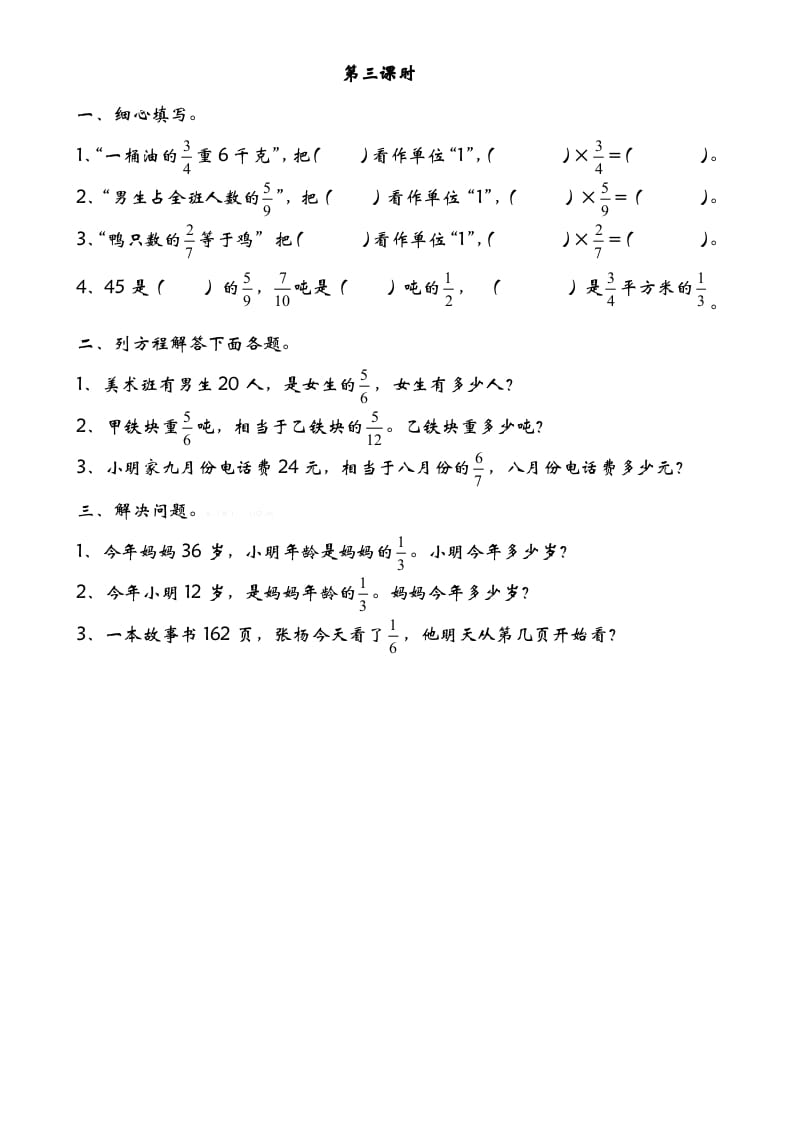 五年级数学下册5.3分数除法（三）-知识笔记