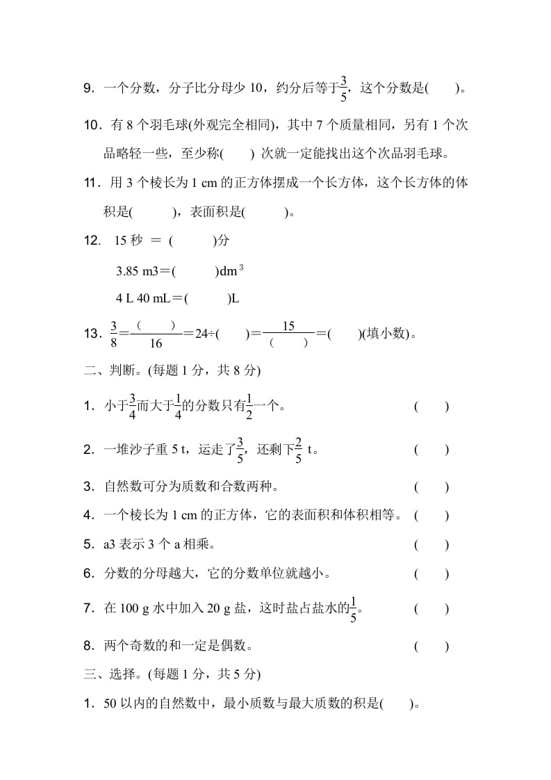 图片[2]-五年级数学下册期末检测卷（二）-知识笔记
