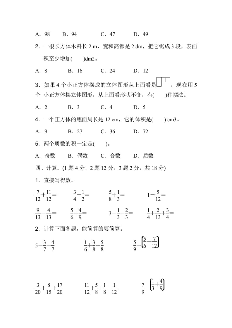 图片[3]-五年级数学下册期末检测卷（二）-知识笔记