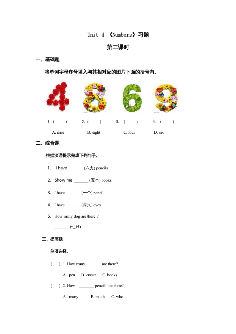一年级英语上册Unit4习题第2课时（人教一起点）-知识笔记