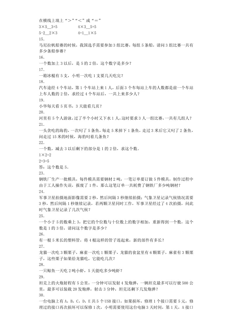 图片[2]-二年级数学上册同步练习-5的乘法口诀-秋（人教版）-知识笔记
