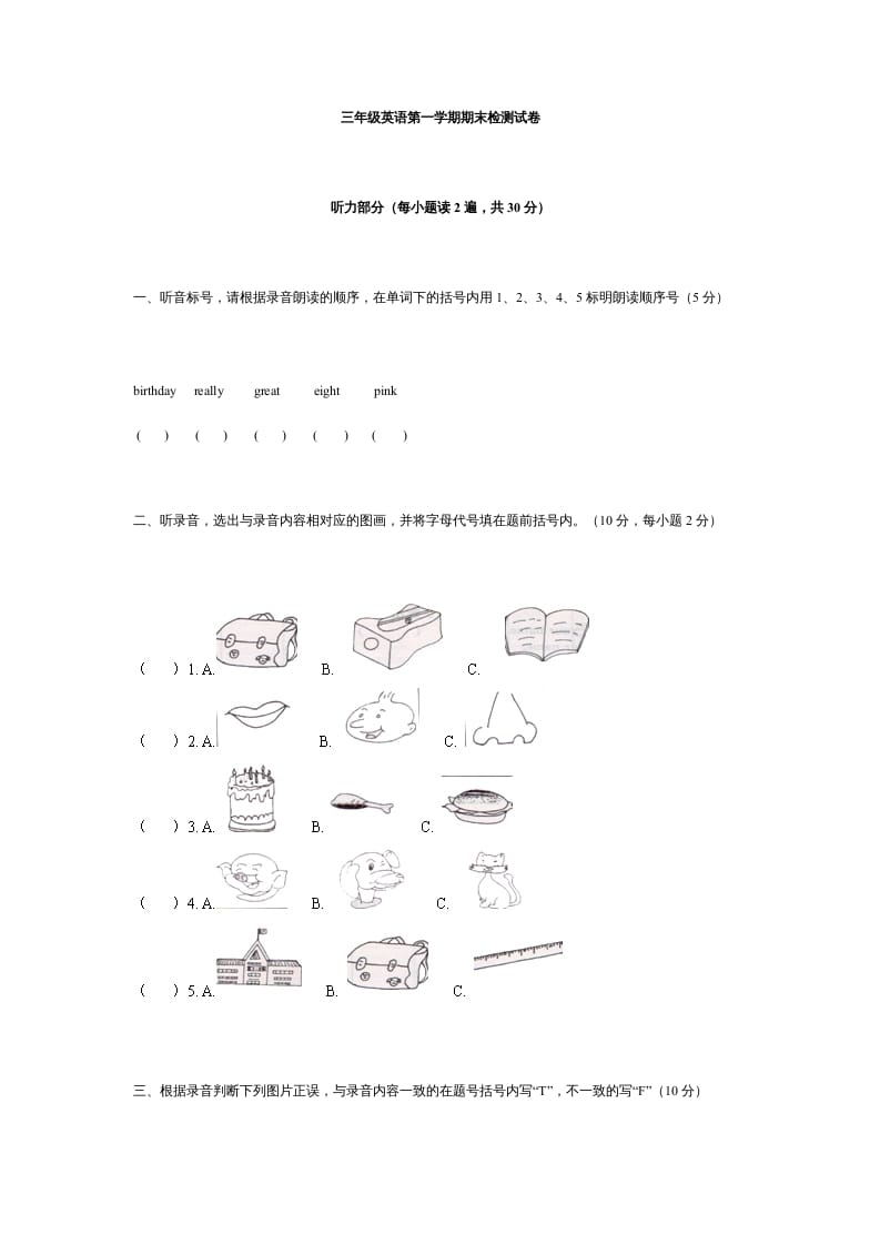 三年级英语上册第一学期期末检测试卷（含听力材料）（人教PEP）-知识笔记