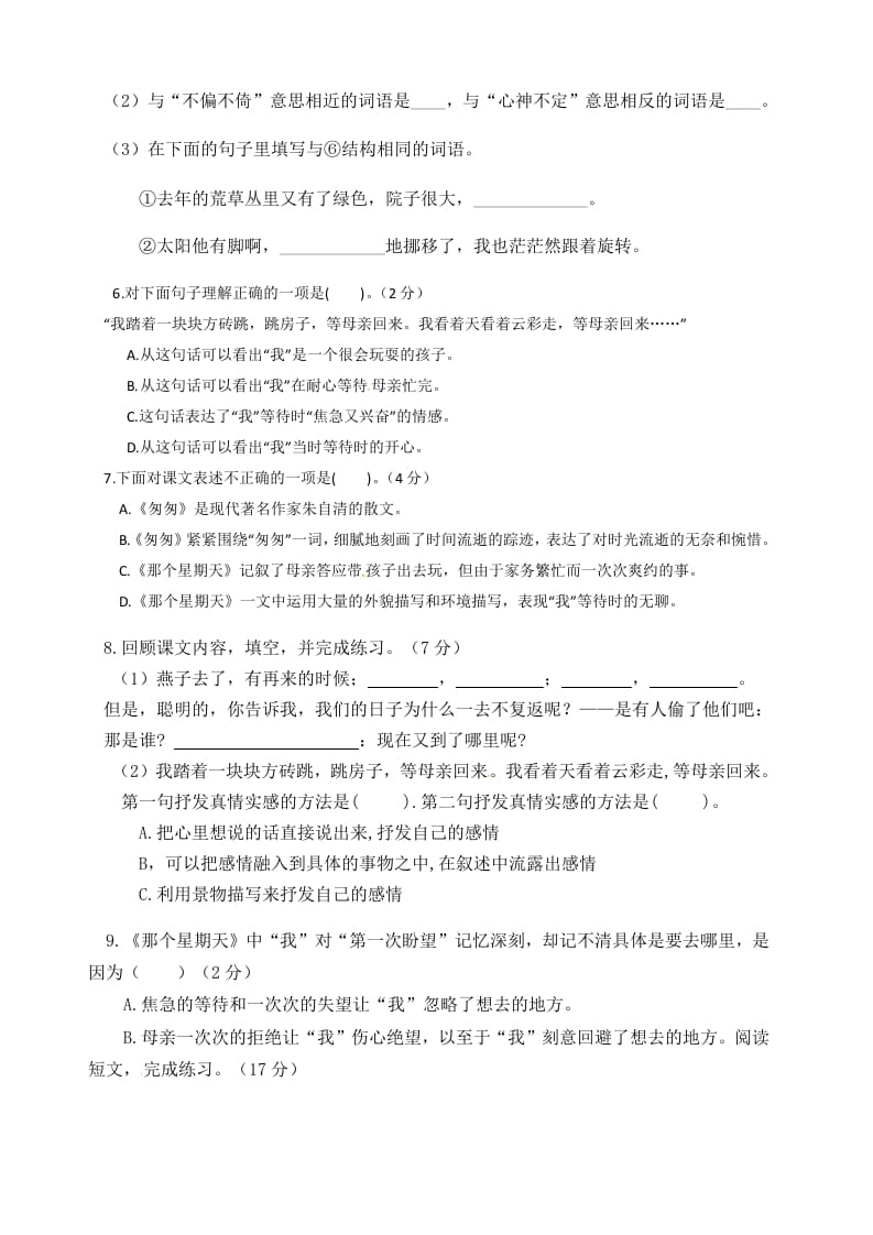 图片[2]-六年级语文下册人教部编版第3单元测试卷3（有答案）-知识笔记