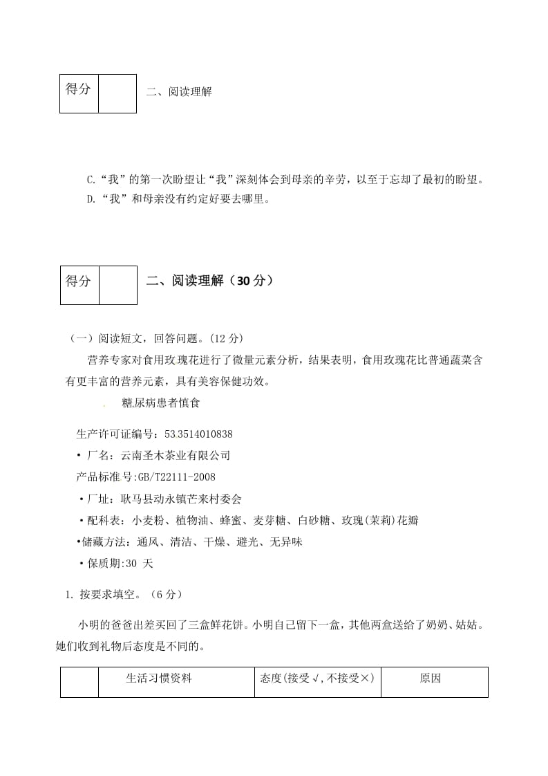 图片[3]-六年级语文下册人教部编版第3单元测试卷3（有答案）-知识笔记