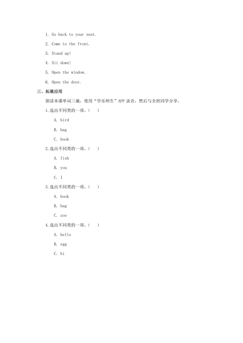 图片[2]-一年级英语上册School习题4（人教一起点）-知识笔记