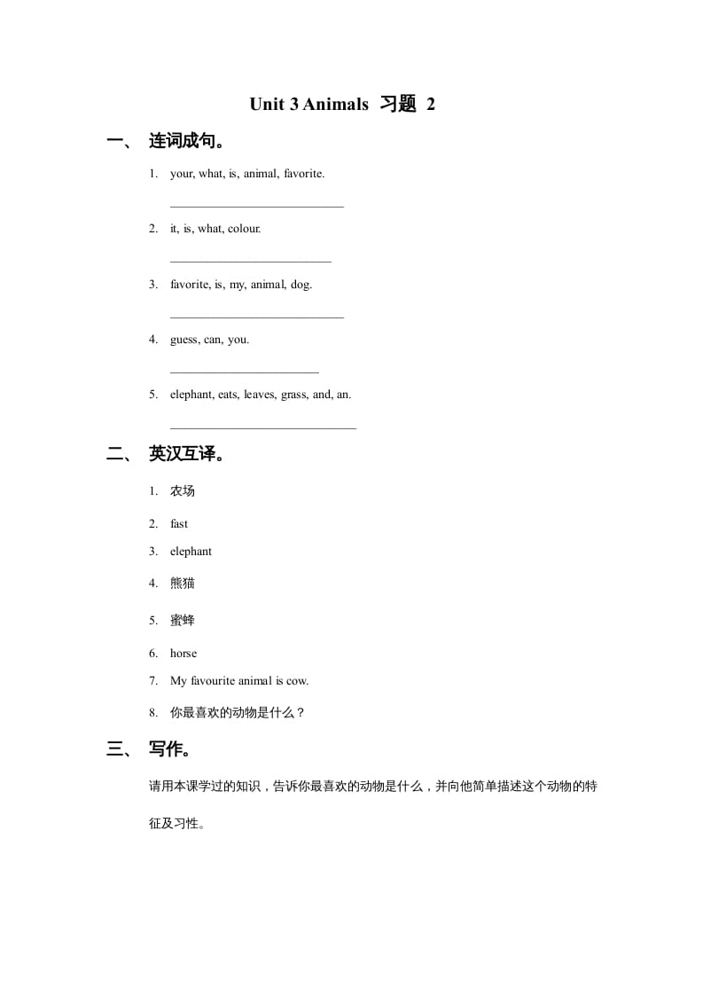 五年级英语上册Unit3Animals习题2(人教版一起点)-知识笔记