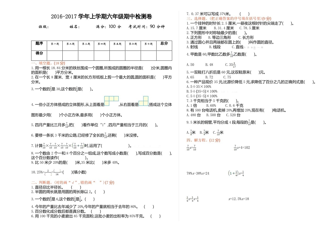 六年级数学上册期中试卷1（北师大版）-知识笔记