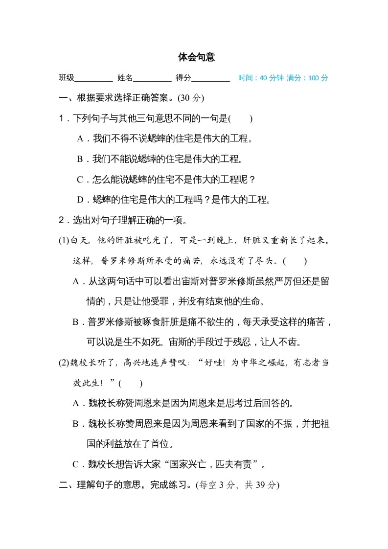 四年级语文上册体会句意-知识笔记