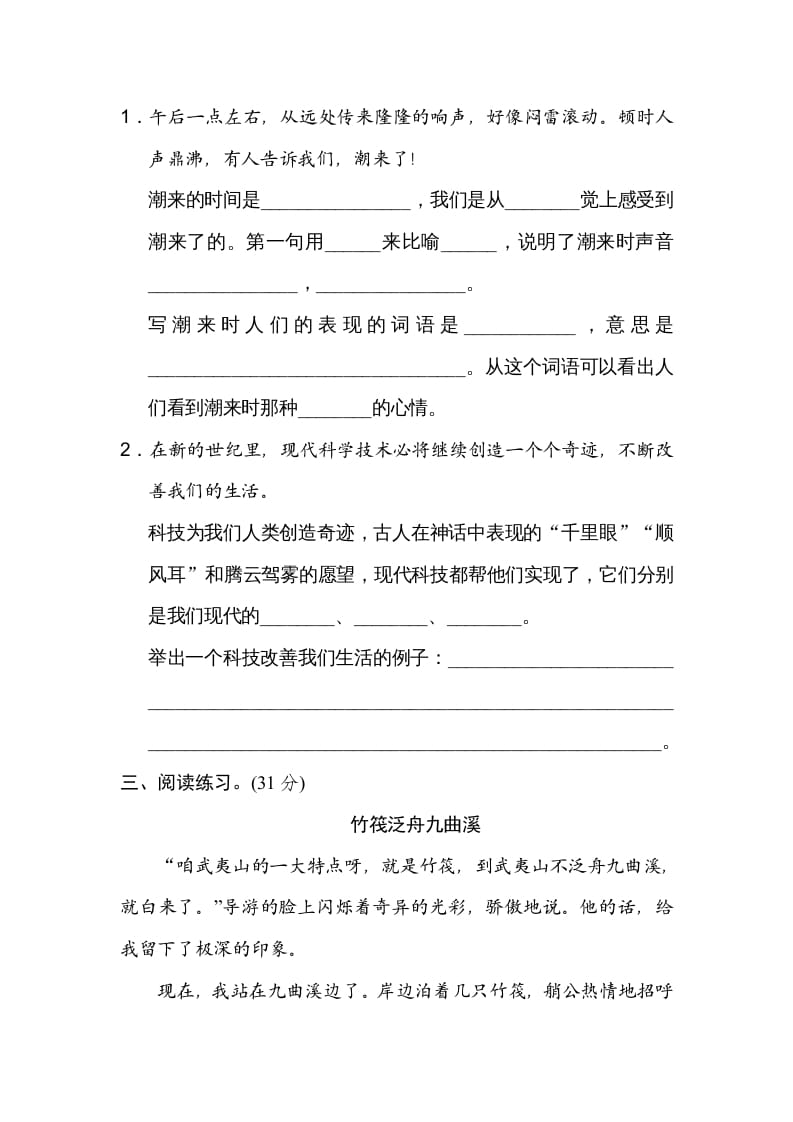 图片[2]-四年级语文上册体会句意-知识笔记