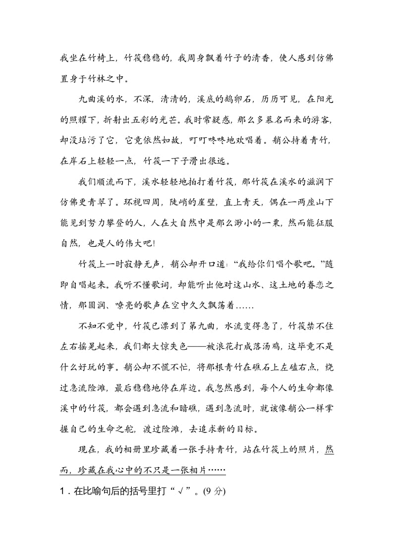 图片[3]-四年级语文上册体会句意-知识笔记