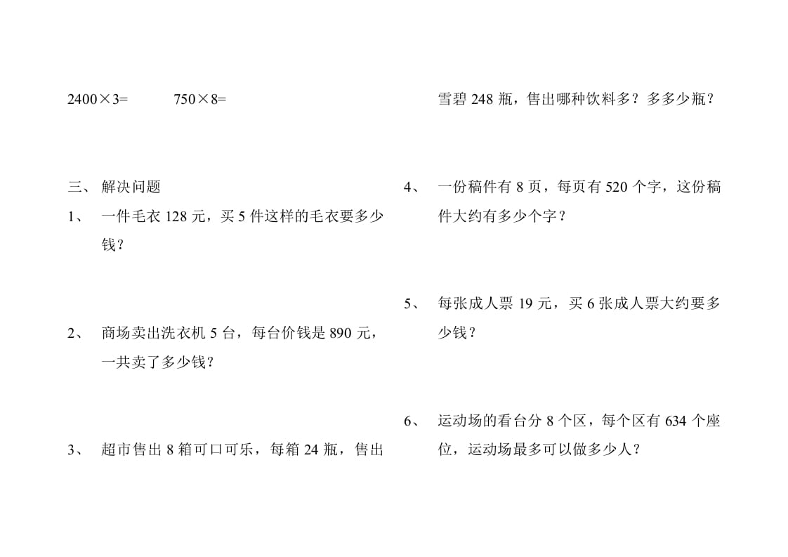 图片[2]-三年级数学上册人教版多位数乘一位数练习题（人教版）-知识笔记