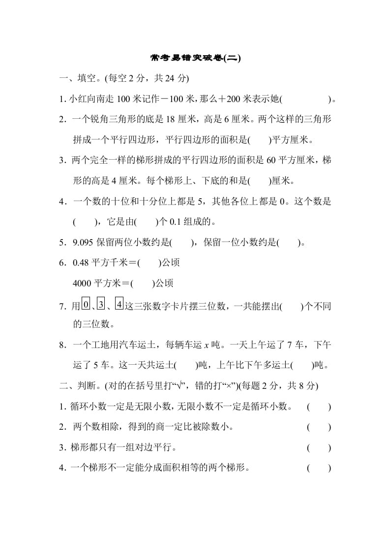 五年级数学上册满分压轴卷2（苏教版）-知识笔记