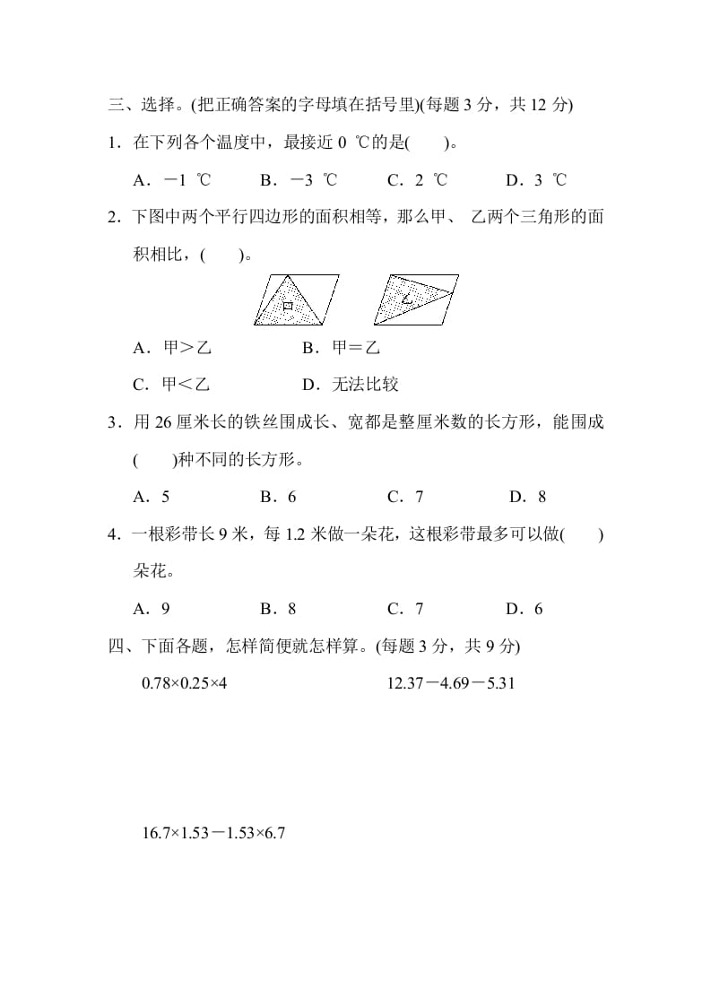 图片[2]-五年级数学上册满分压轴卷2（苏教版）-知识笔记