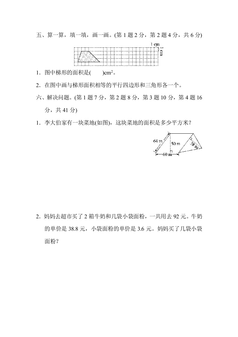 图片[3]-五年级数学上册满分压轴卷2（苏教版）-知识笔记