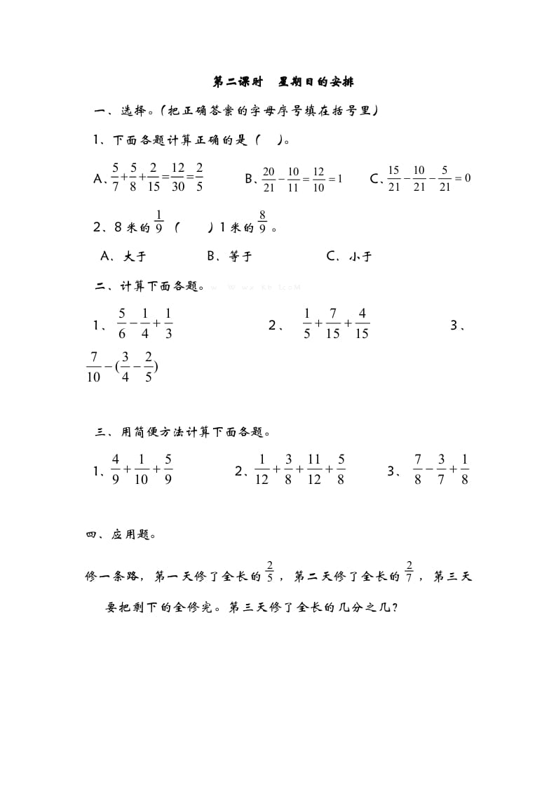 五年级数学下册1.2星期日的安排-知识笔记