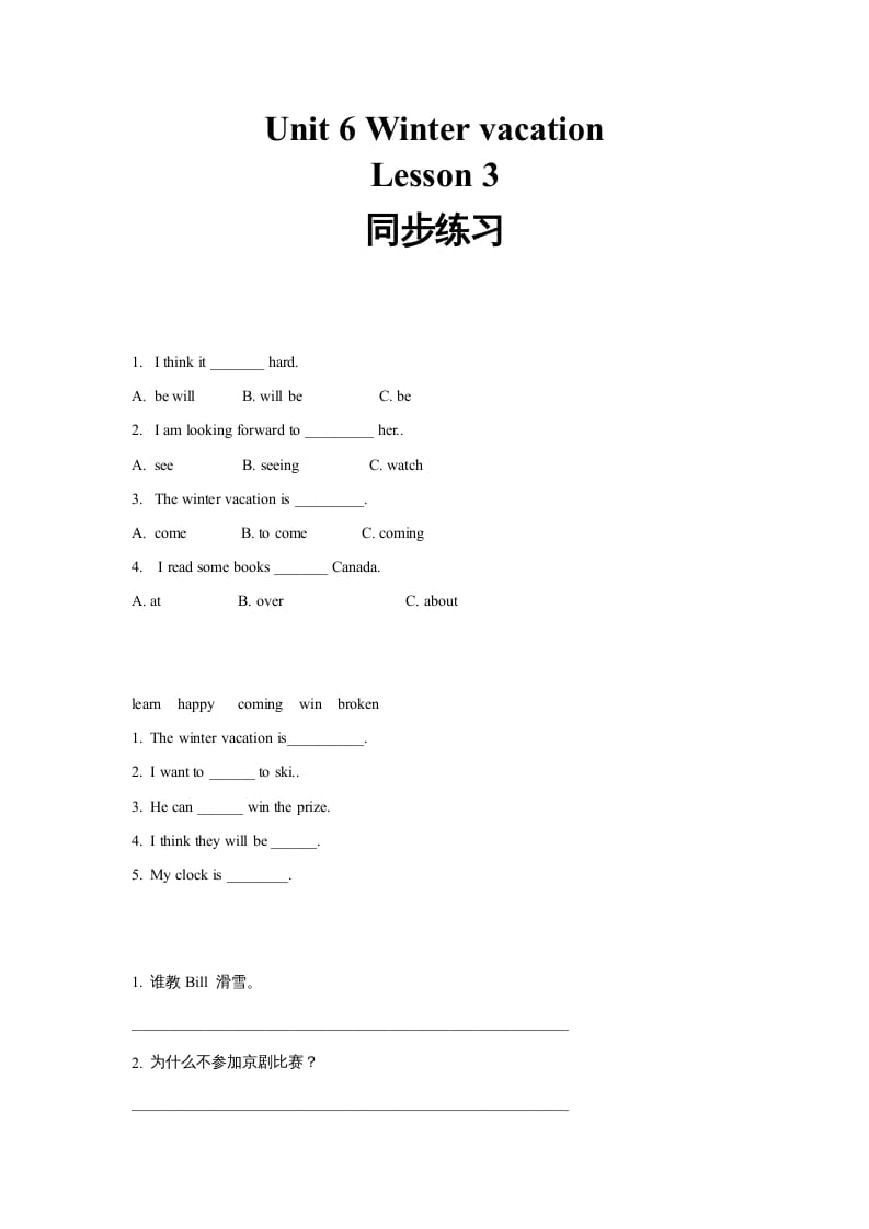六年级英语上册同步练习Unit6Leson3（人教版一起点）-知识笔记