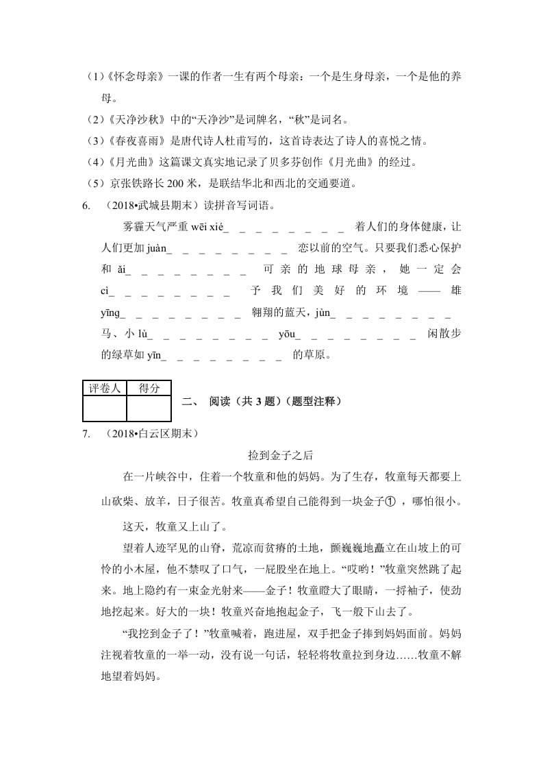 图片[2]-六年级语文上册（期末测试）(3)（部编版）-知识笔记