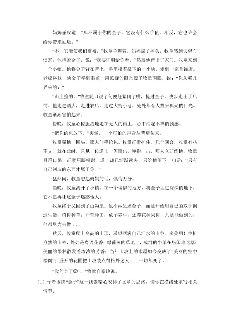 图片[3]-六年级语文上册（期末测试）(3)（部编版）-知识笔记