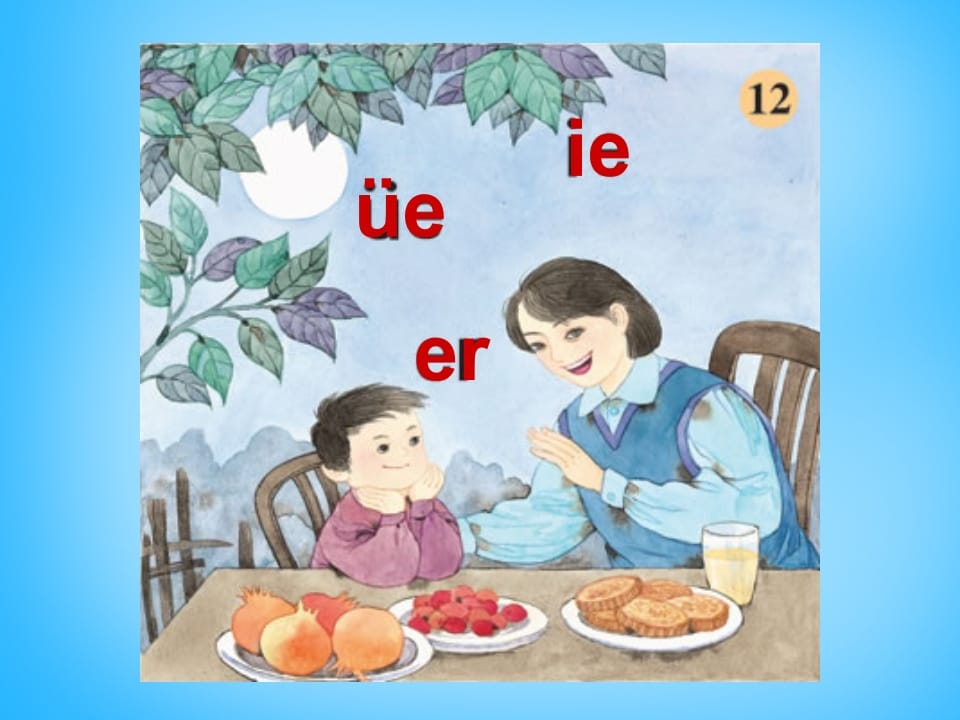 图片[2]-一年级语文上册11.ieüeer课件3（部编版）-知识笔记