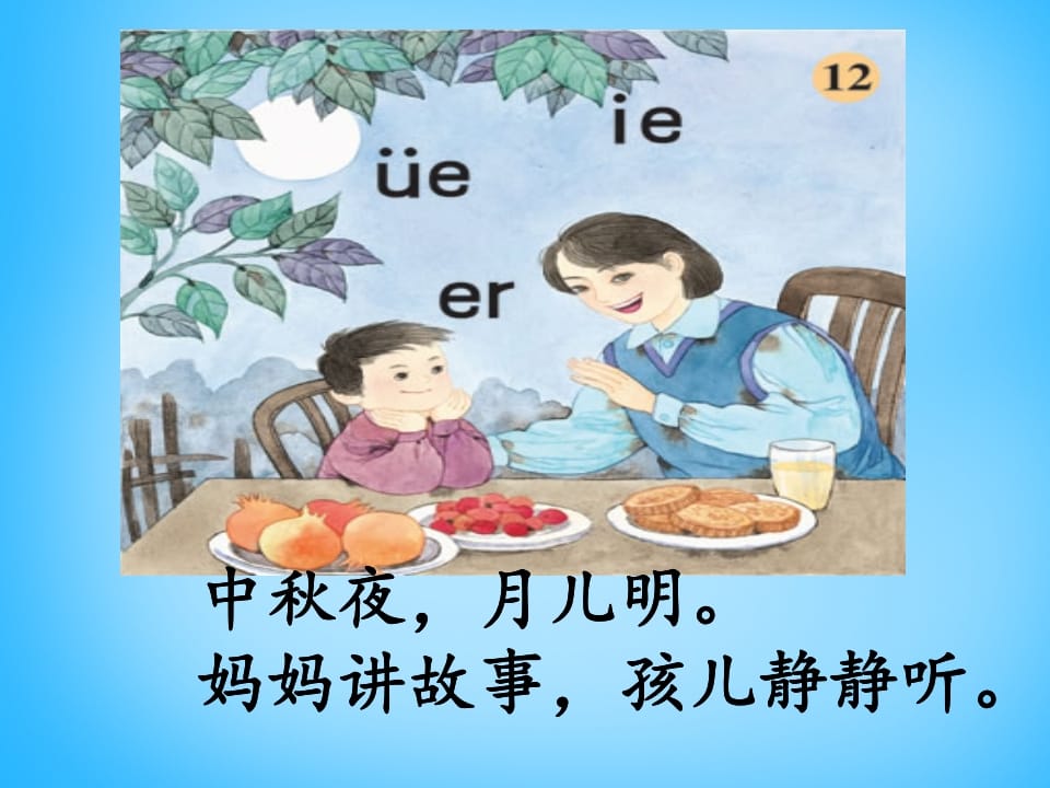 图片[3]-一年级语文上册11.ieüeer课件3（部编版）-知识笔记