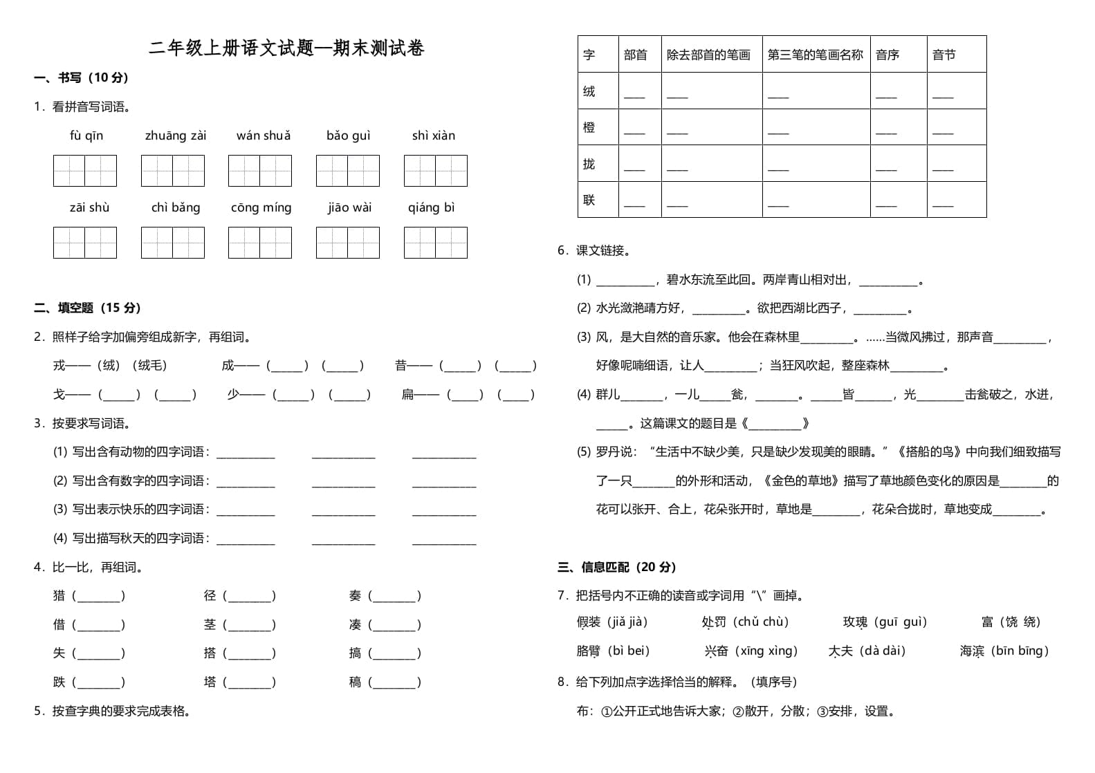 三年级语文上册（期末测试题）版(11)（部编版）-知识笔记