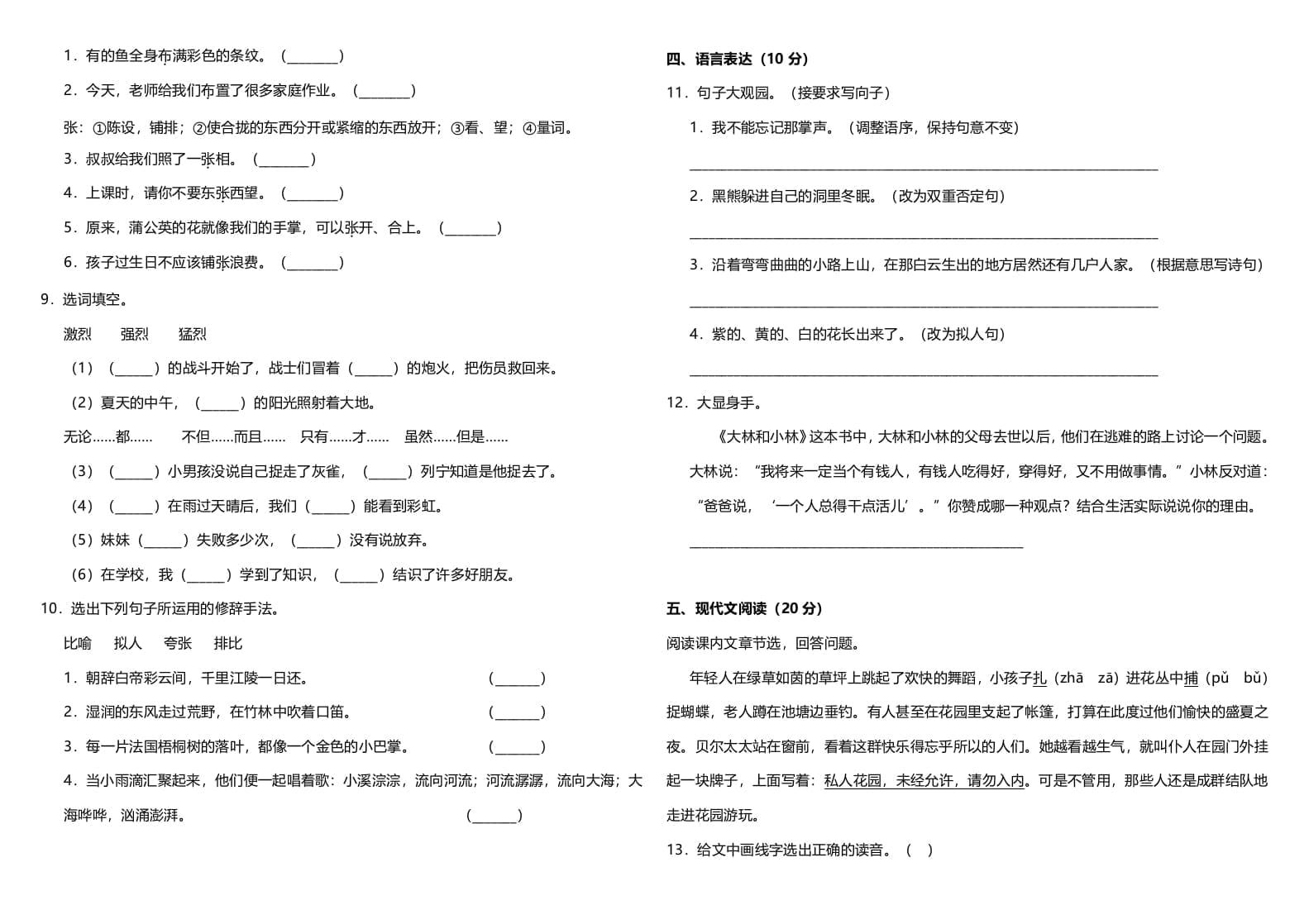 图片[2]-三年级语文上册（期末测试题）版(11)（部编版）-知识笔记