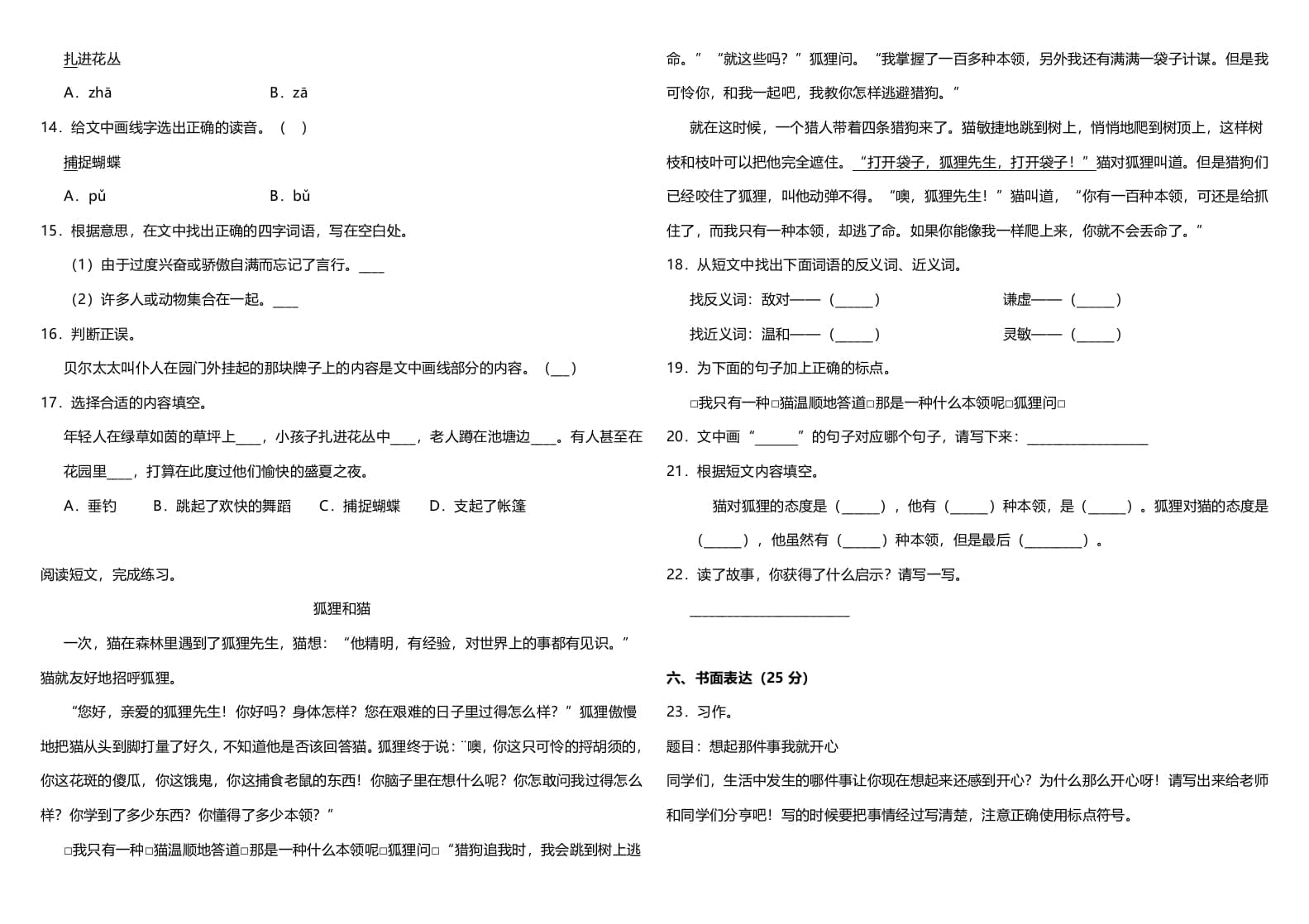 图片[3]-三年级语文上册（期末测试题）版(11)（部编版）-知识笔记