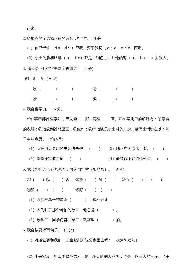 图片[2]-三年级语文上册期末练习(5)（部编版）-知识笔记