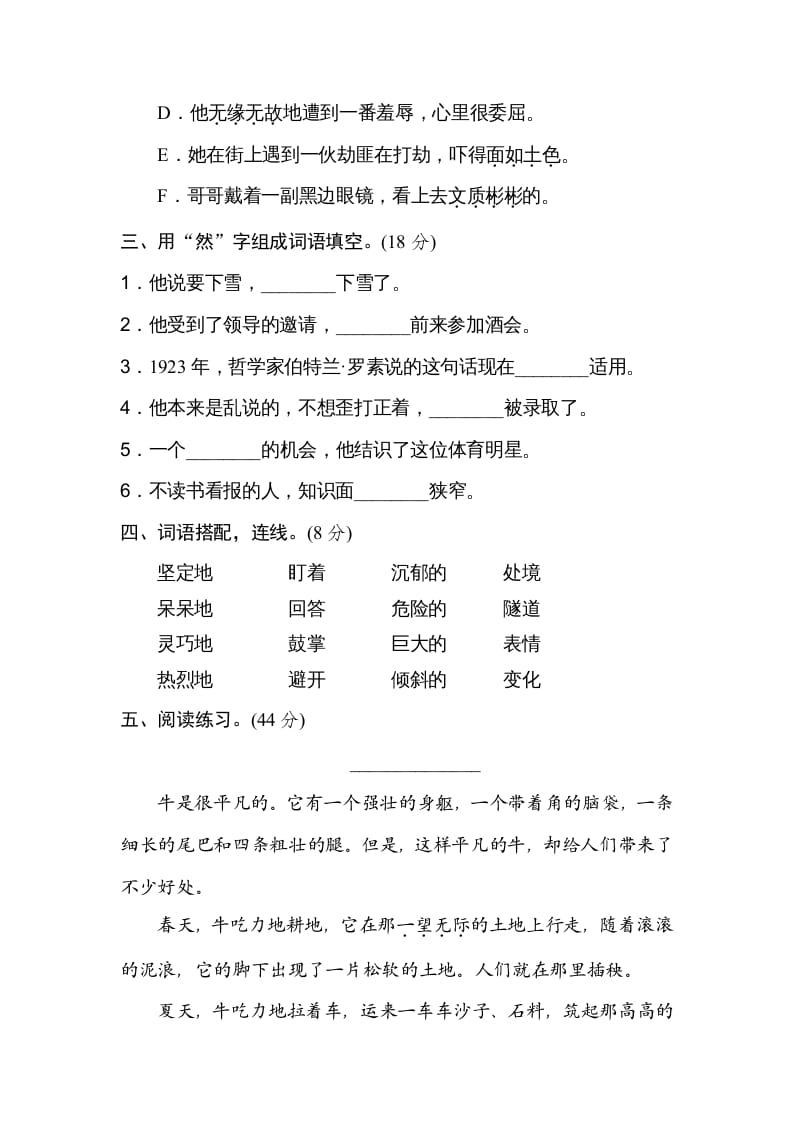 图片[2]-四年级语文上册词语运用-知识笔记
