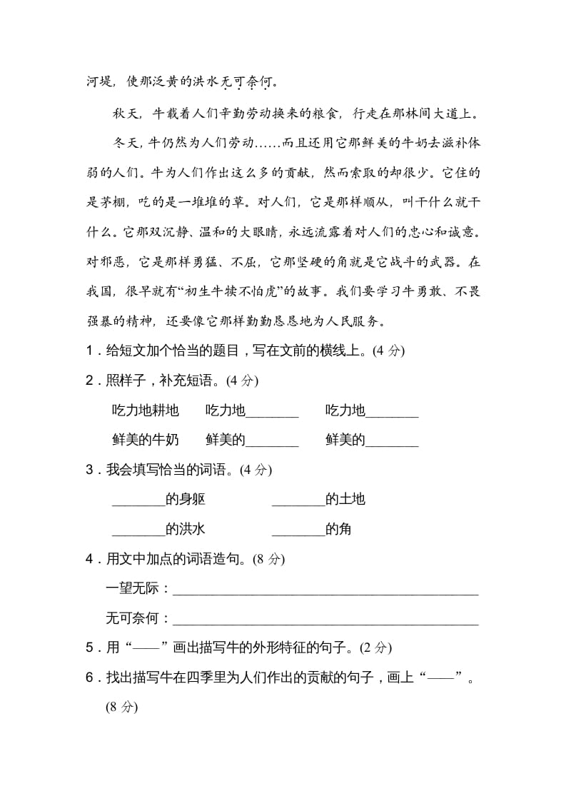 图片[3]-四年级语文上册词语运用-知识笔记