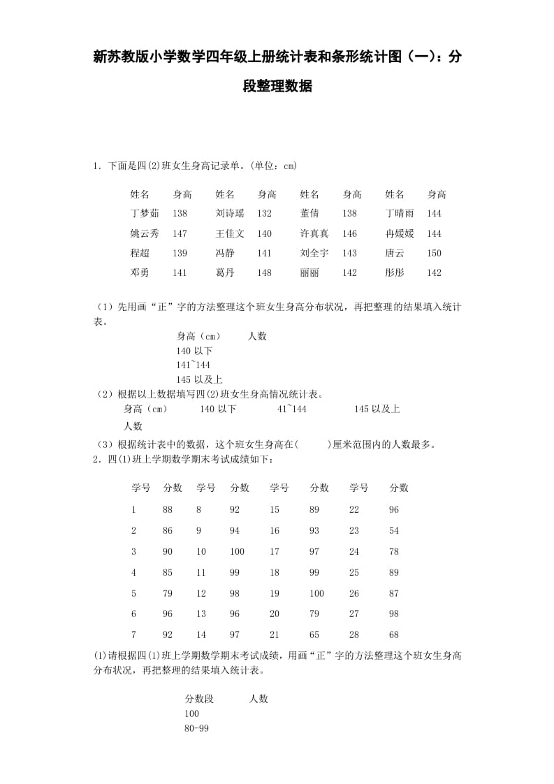 四年级数学上册练习题-分类整理数据-（苏教版）-知识笔记