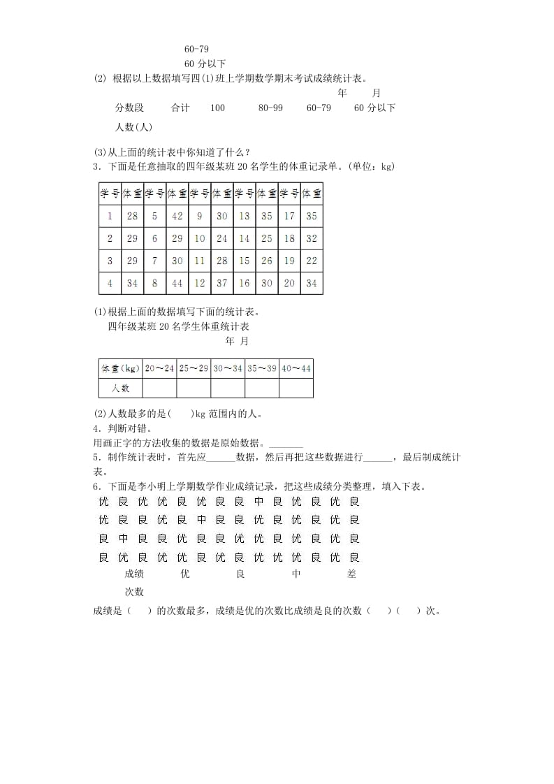 图片[2]-四年级数学上册练习题-分类整理数据-（苏教版）-知识笔记