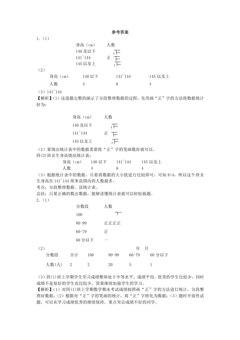 图片[3]-四年级数学上册练习题-分类整理数据-（苏教版）-知识笔记