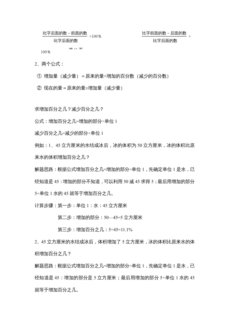 图片[2]-六年级数学上册第七单元百分数的应用（北师大版）-知识笔记