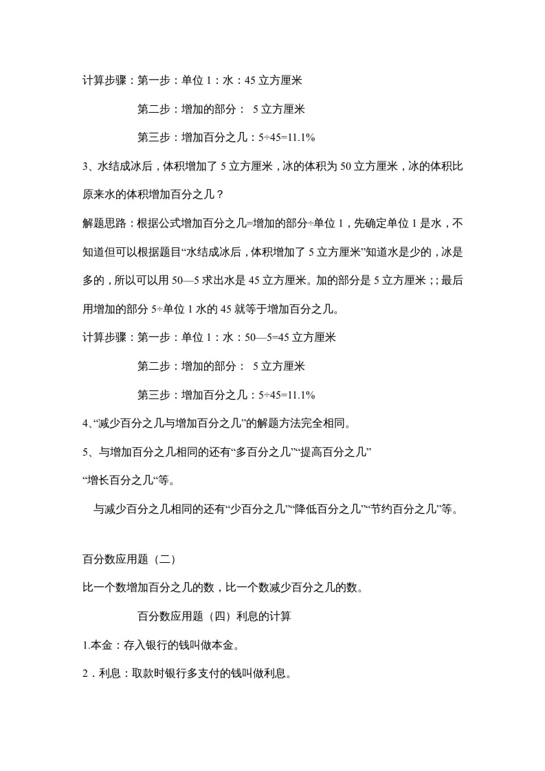 图片[3]-六年级数学上册第七单元百分数的应用（北师大版）-知识笔记