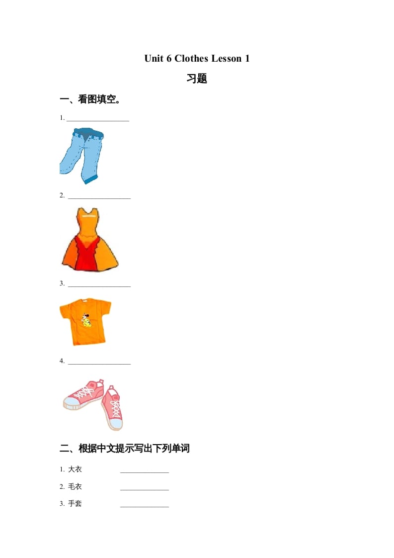 一年级英语上册Unit6ClothesLesson1习题（人教一起点）-知识笔记