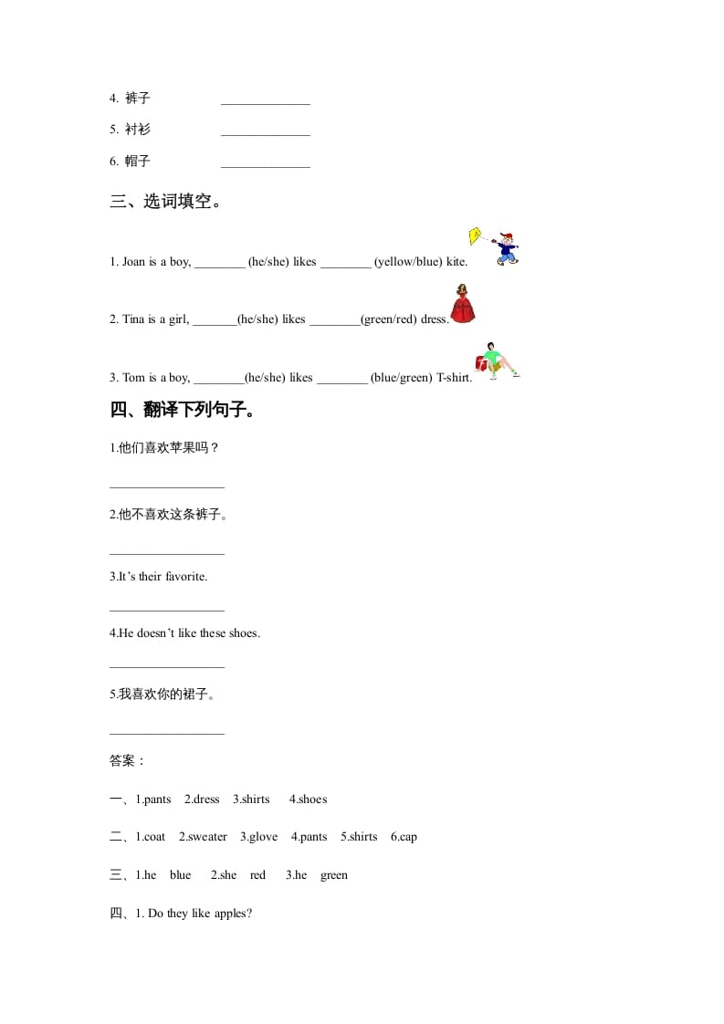 图片[2]-一年级英语上册Unit6ClothesLesson1习题（人教一起点）-知识笔记