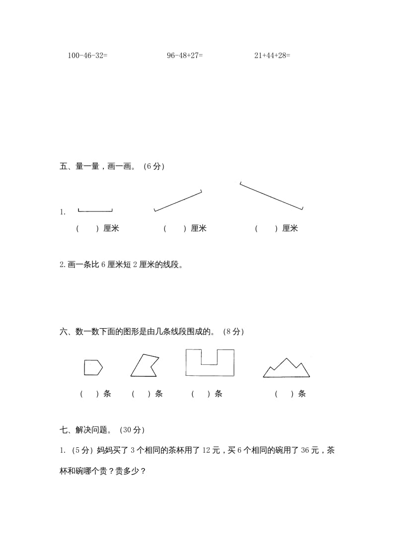 图片[3]-二年级数学上册期末测试卷4（苏教版）-知识笔记