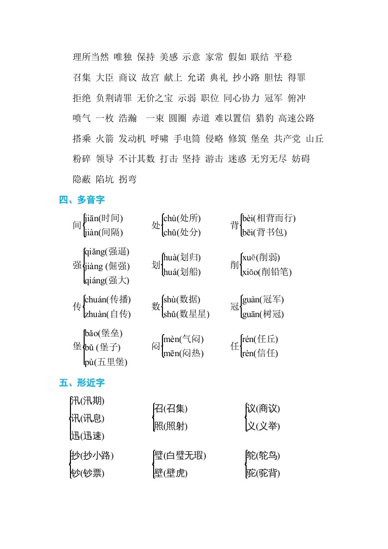 图片[2]-五年级语文上册第二单元单元知识小结（部编版）-知识笔记