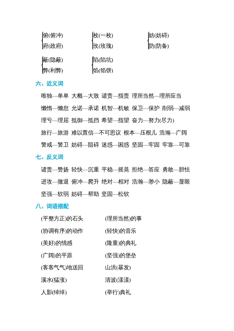 图片[3]-五年级语文上册第二单元单元知识小结（部编版）-知识笔记