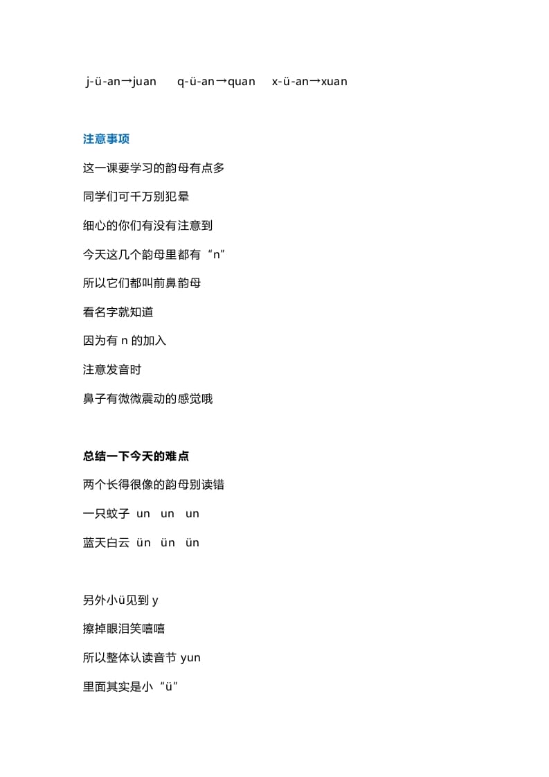 图片[2]-一年级语文上册17汉语拼音12《aneninunün》知识点（部编版）-知识笔记