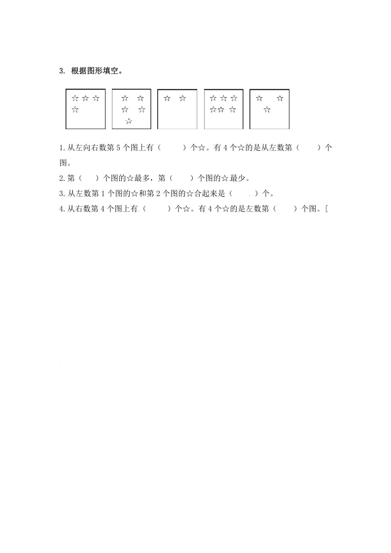图片[2]-一年级数学上册5.2认识10以内的数-（苏教版）-知识笔记