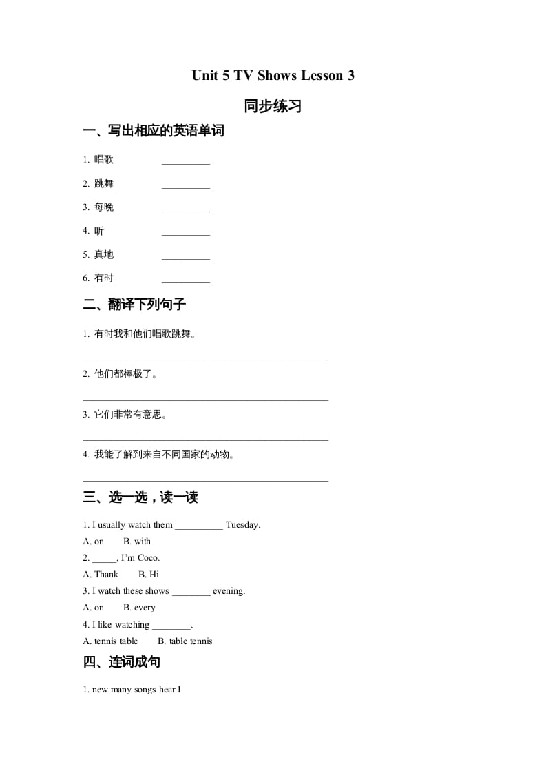 五年级英语上册Ｕｎｉｔ5TVShowsLesson3同步练习1（人教版一起点）-知识笔记