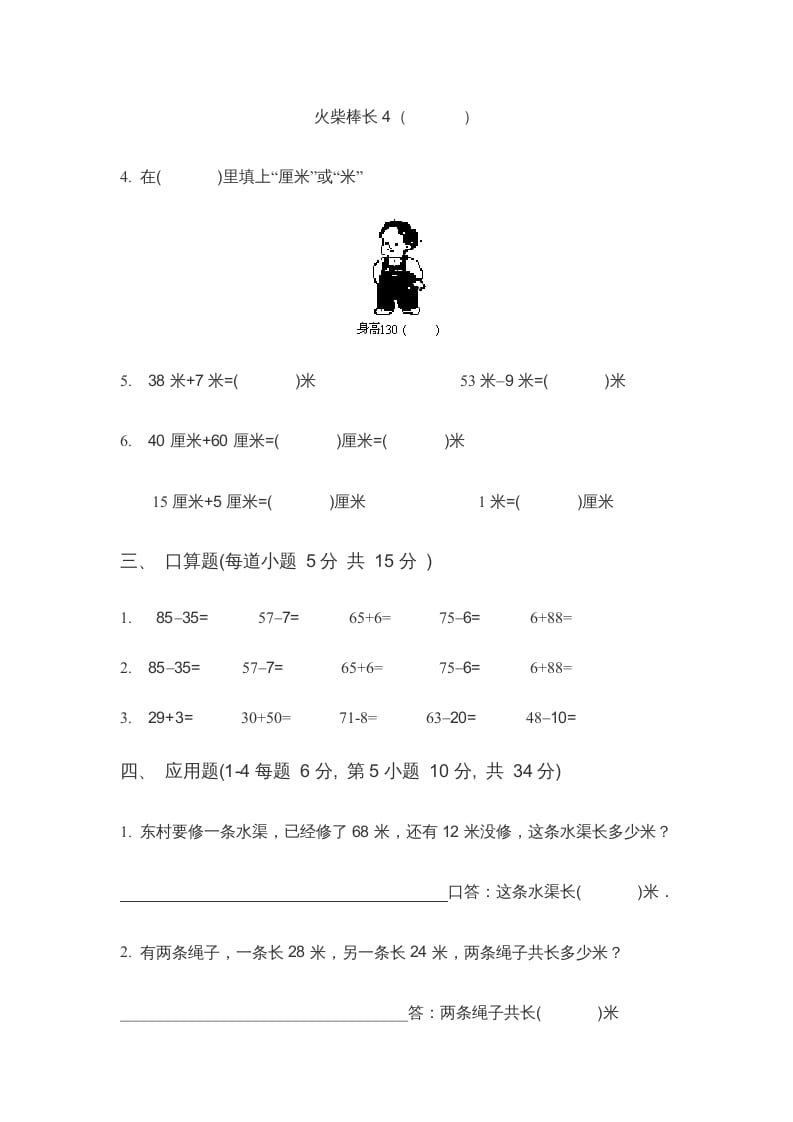 图片[2]-二年级数学上册第5单元《厘米与米》(4)（苏教版）-知识笔记