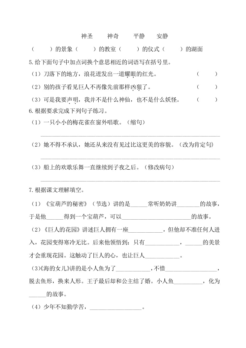 图片[2]-四年级语文下册试卷-第八单元基础知识复习检测（附答案）人教部编版-知识笔记