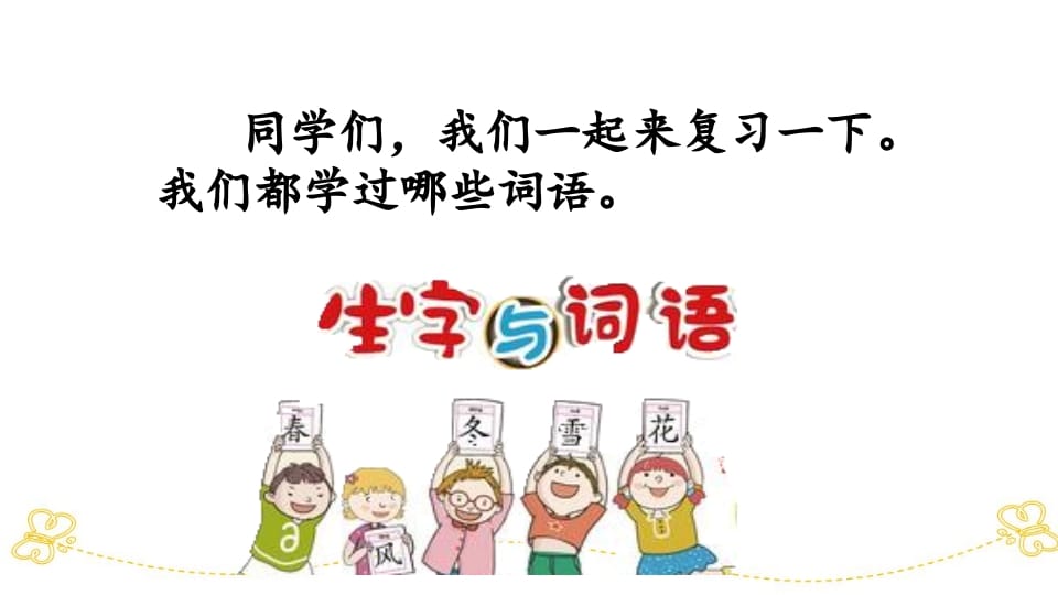 图片[2]-一年级语文上册词语专项复习（部编版）-知识笔记