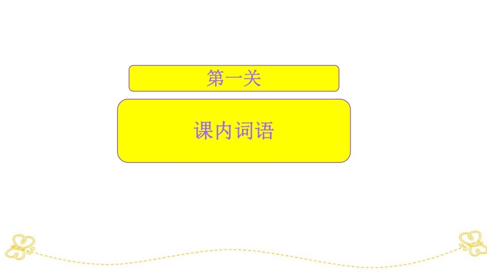 图片[3]-一年级语文上册词语专项复习（部编版）-知识笔记