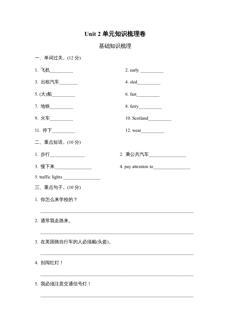 六年级英语上册Unit2单元知识梳理卷（人教版PEP）-知识笔记