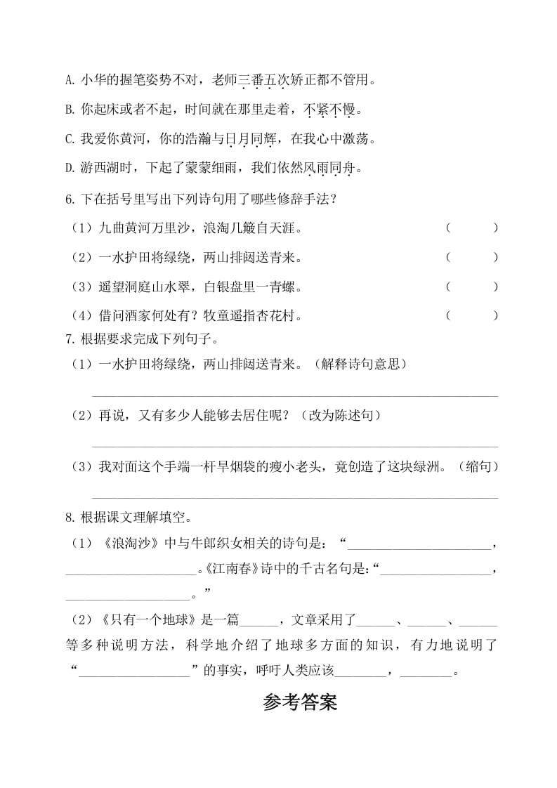 图片[2]-六年级语文上册第六单元基础知识复习检测（附答案）（部编版）-知识笔记